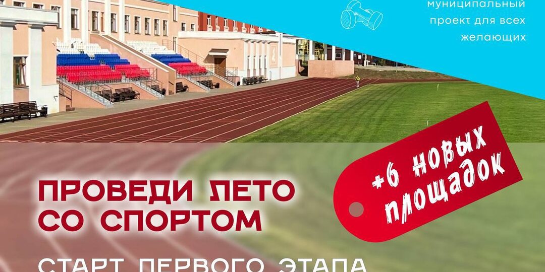 Мэрия запустила свой проект бесплатных тренировок для взрослых на разных локациях в городе «Проведи лето со спортом