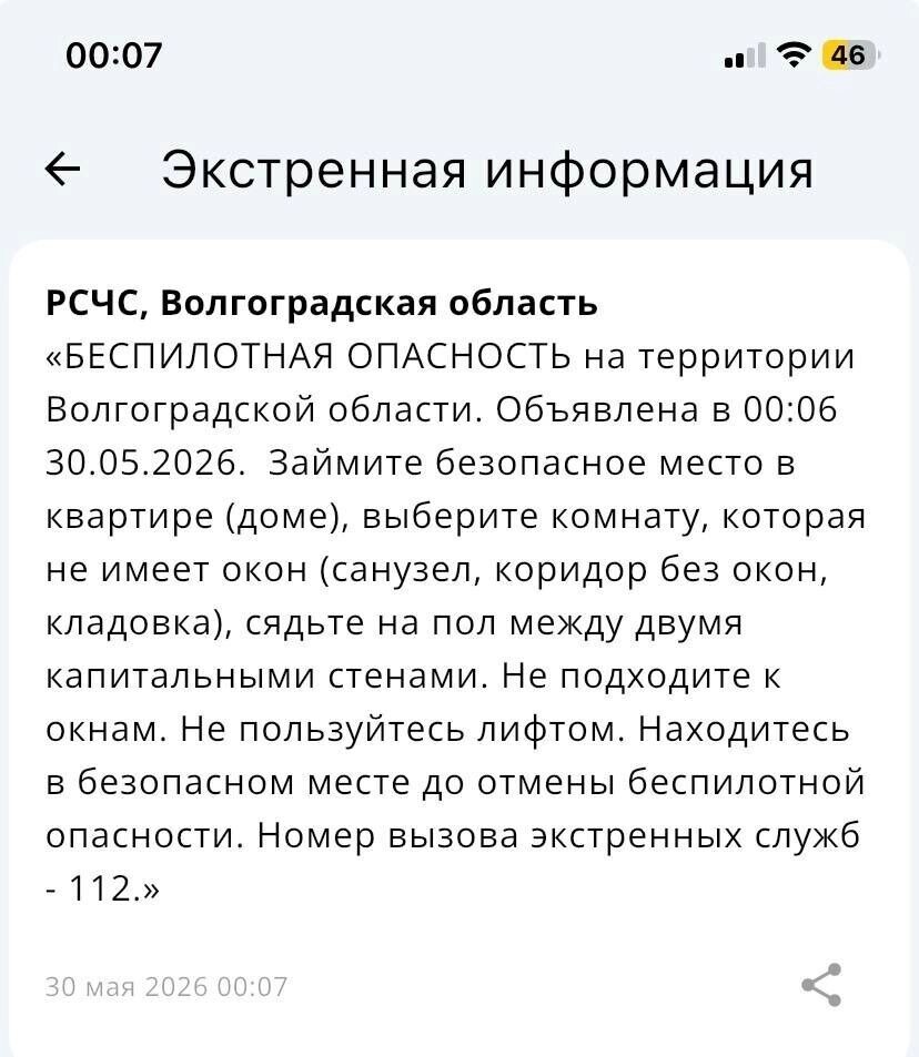    Беспилотная опасность в Волгоградской области продлилась более 6 часов   novostivolgograda.ru