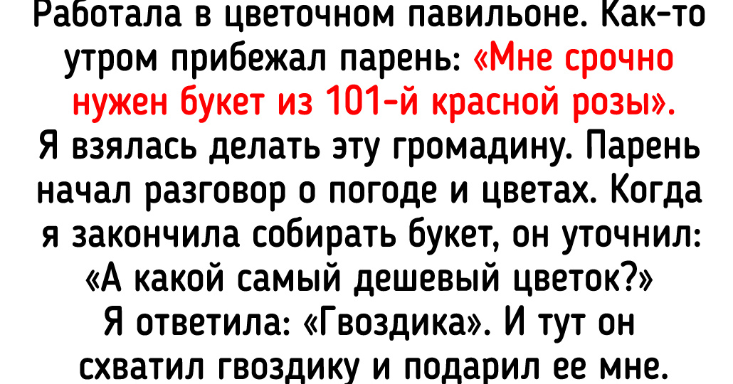 11 флористов, у которых что ни смена — то целый букет ярких историй