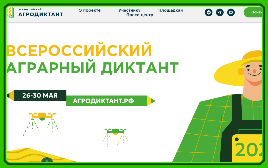 Скриншот с сайта агродиктант