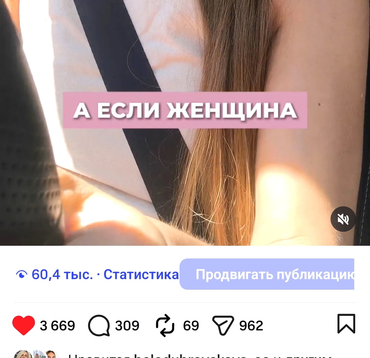 60К просмотров за неделю: как я случайно попала в главный нарыв отношений