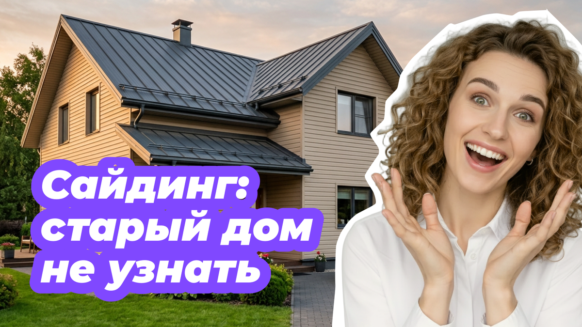Полина Рождественская рассказыват про сайдинги