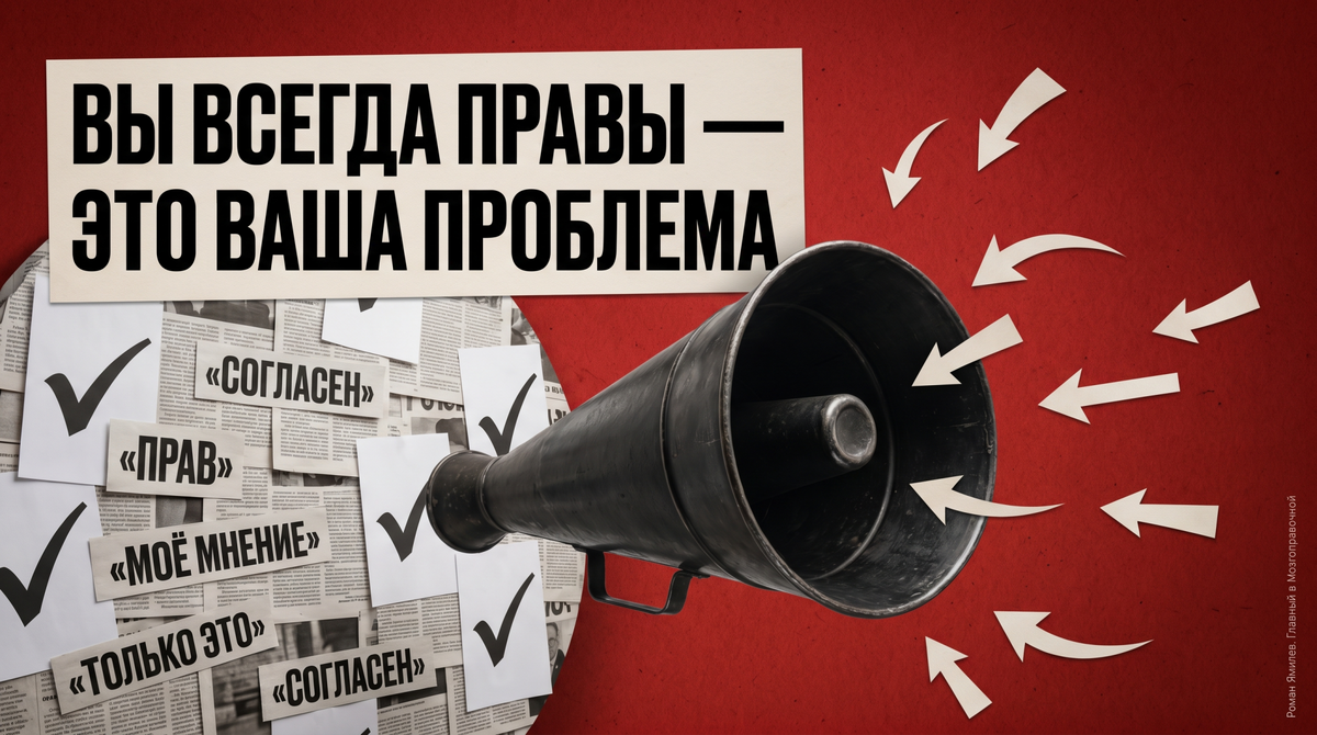    Подтверждение убеждений и эхо-камера мышления | Роман Ямилев. Главный в Мозгоправочной Роман Ямилев