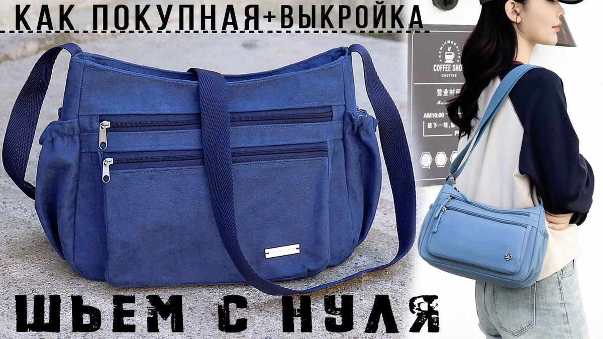 сумка из ткани своими руками (шьем дома)