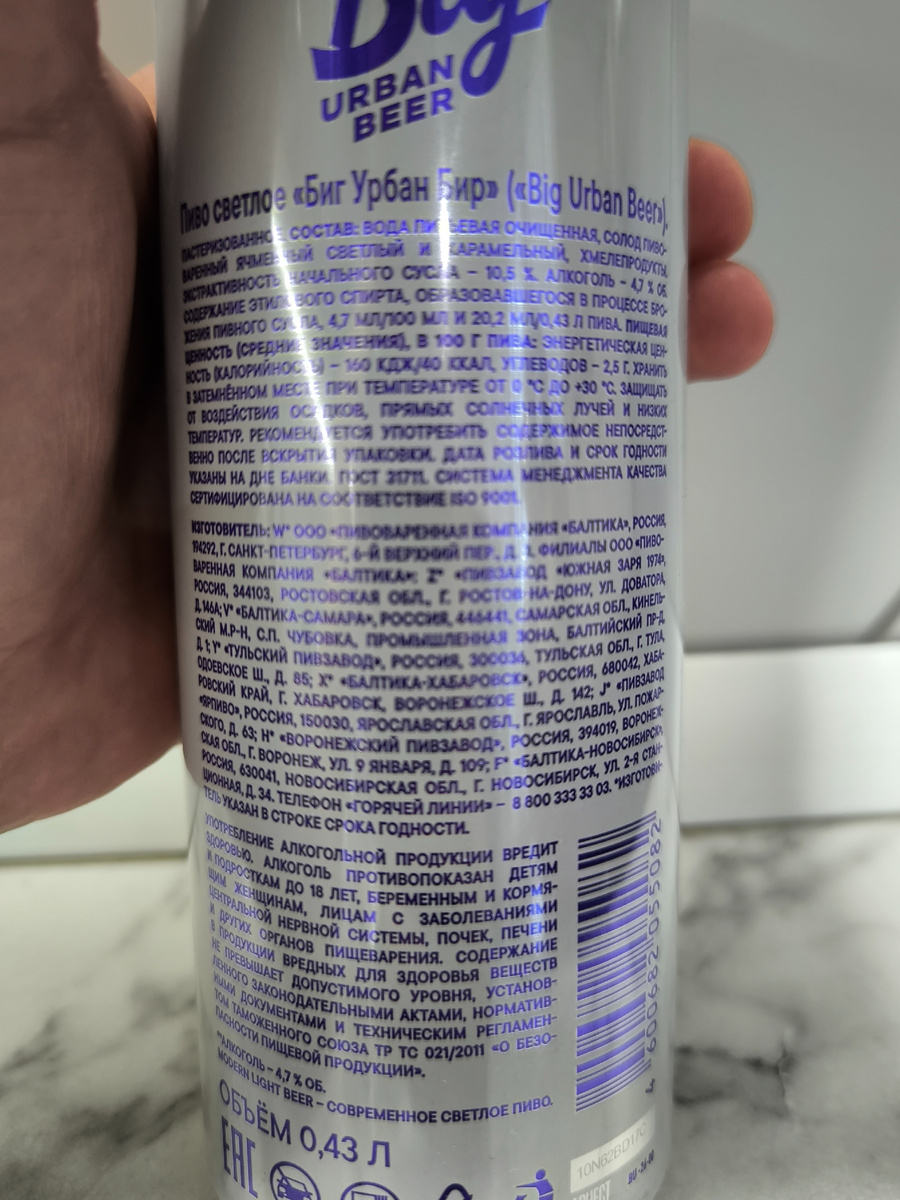 Пиво "Big Urban Beer" (Биг Урбан Бир) от Балтики
