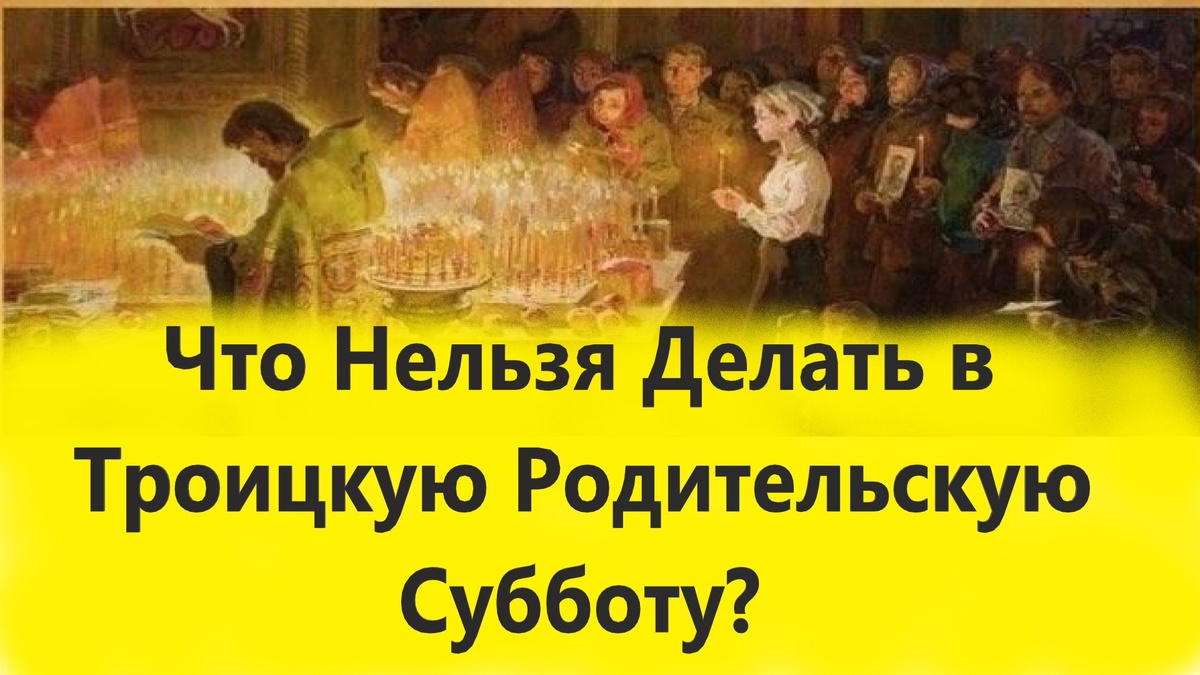  Главное — найти время для посещения храма и искренней молитвы о своих родных