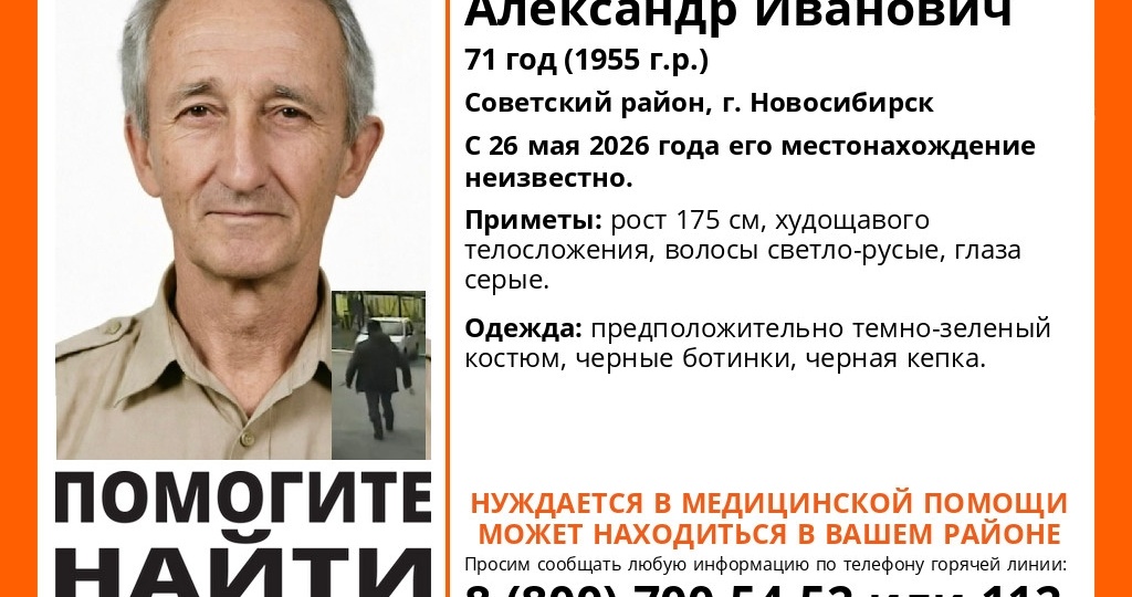 ‌71-летний Александр Зыков пропал в Советском районе