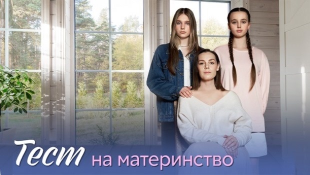 Содержание серий сериала «Тест на материнство» (2024). Чем закончится фильм?