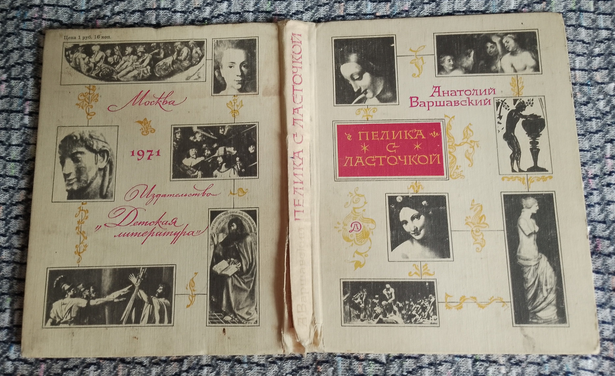 Обложка книги в развороте