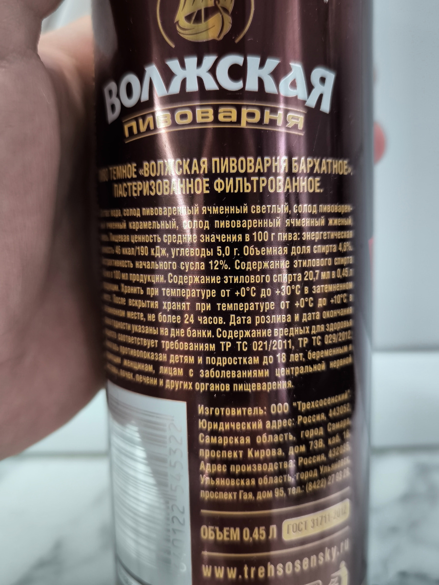 Пиво "Волжская Пивоварня Бархатное" от Трехсосенского Завода