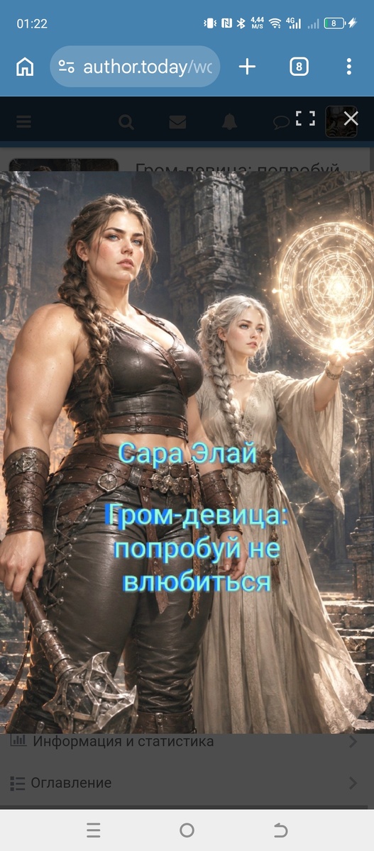 Гром-девица