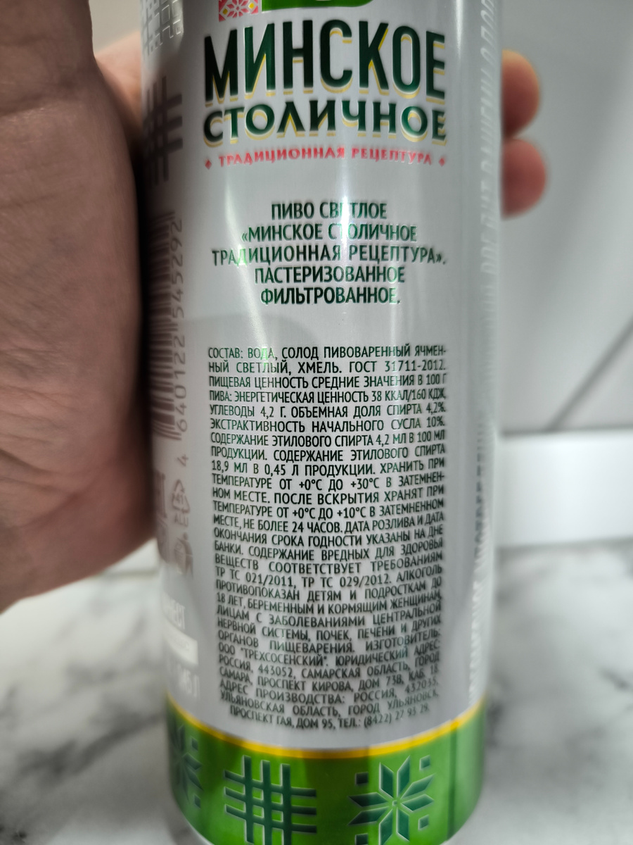 Пиво "Минское Столичное Традиционная Рецептура" от Трехсосенского Завода