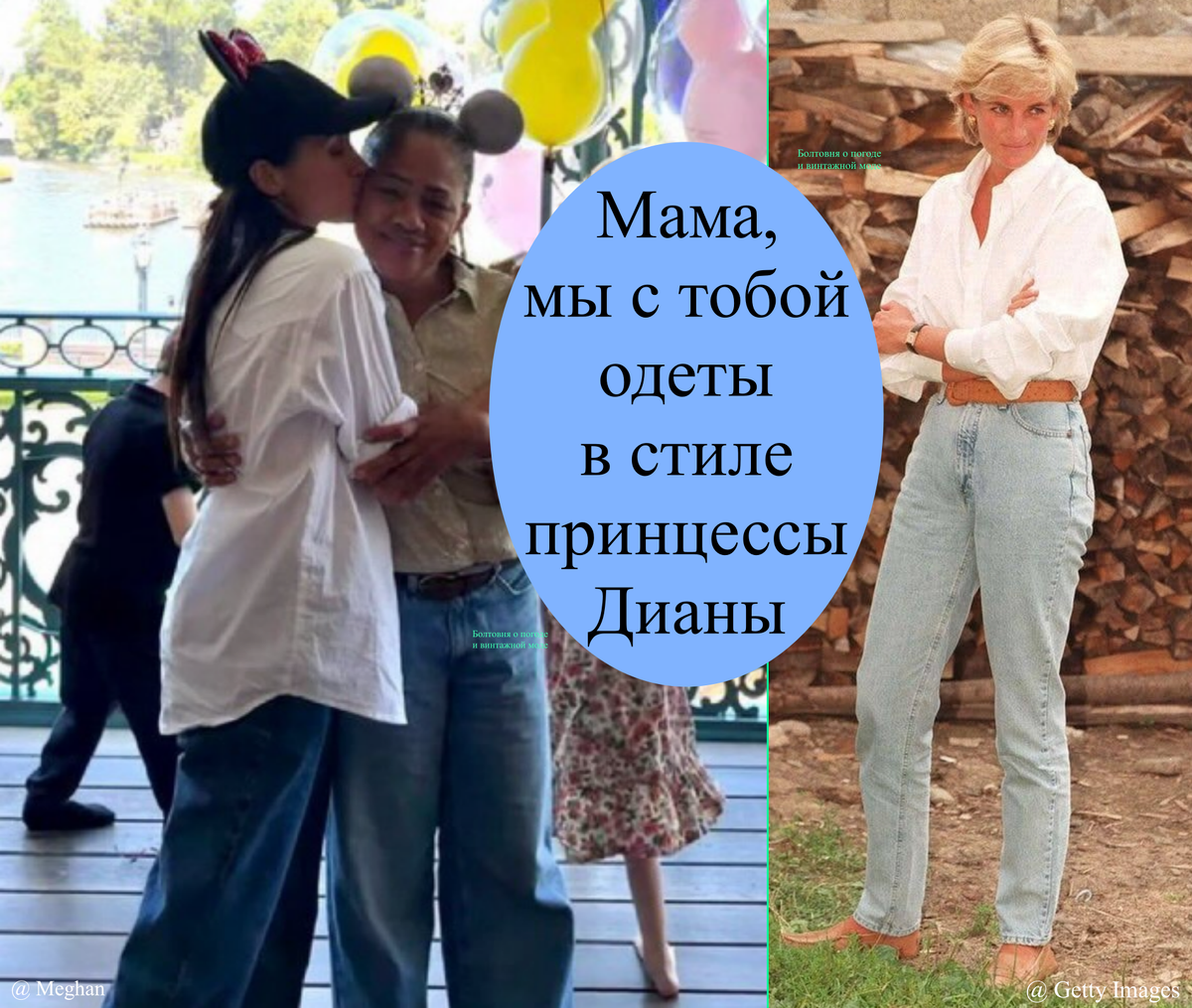Герцогиню Сассекскую, её маму Дорию и принцессу Диану объединяет любовь к одежде в стиле "старые деньги"