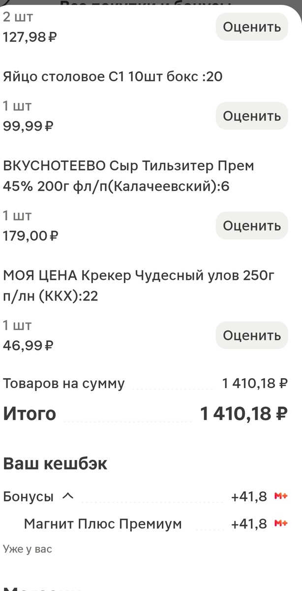 Доставка из Магнита