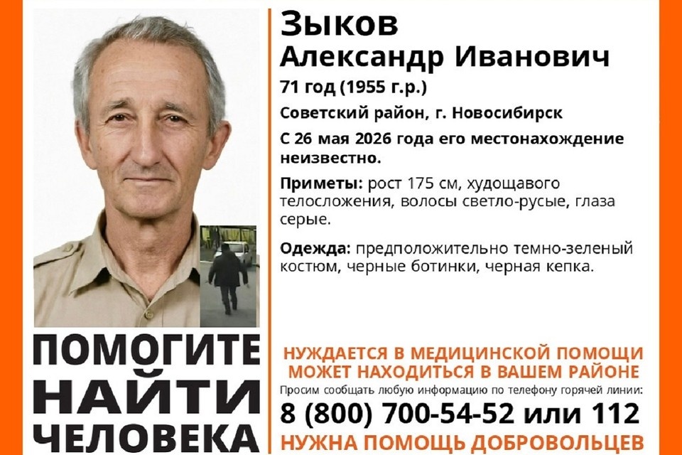    Рост пропавшего — 175 сантиметров. Фото: поисковый отряд «ЛизаАлерт» Новосибирской области