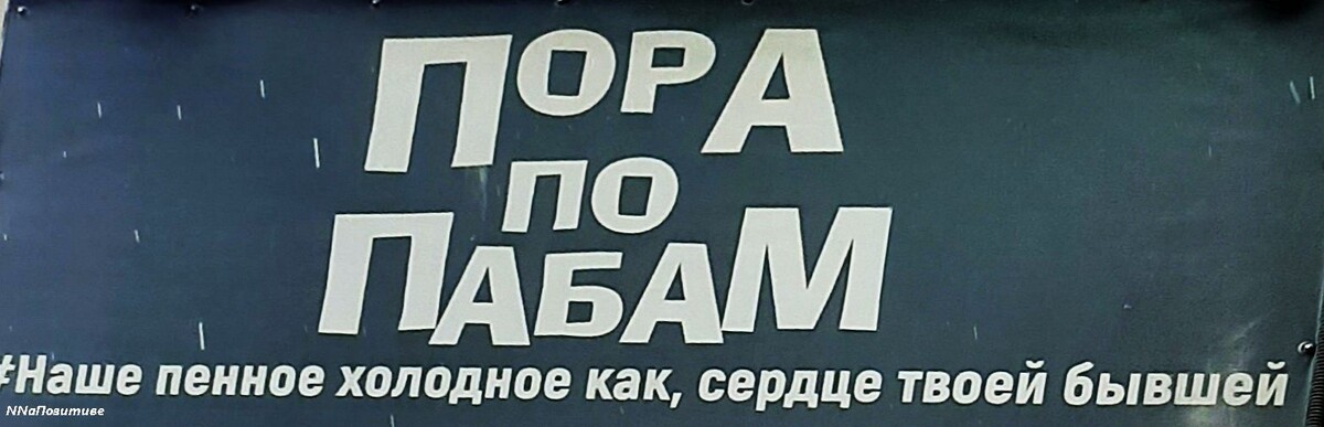 Пора по пабам