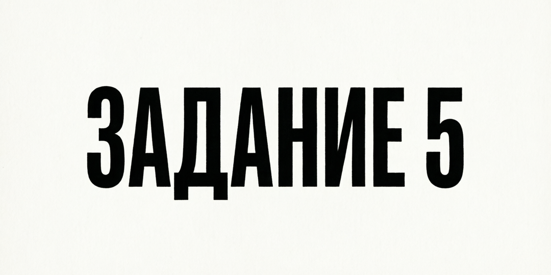 ЕГЭ по русскому языку: Задание 5. Разбираем паронимы без ошибок