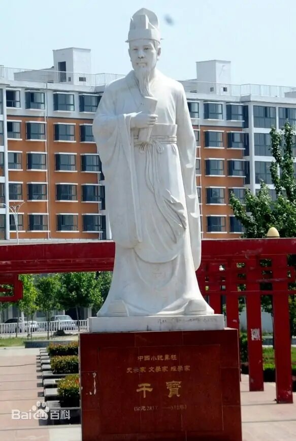 Памятник Гань Бао, городской округ Синьцай (провинция Хэнань