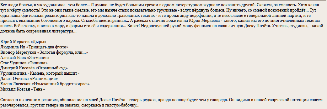 Это из отзыва на рассказ "Дыры" от редактора другого журнала Новая Литература. 