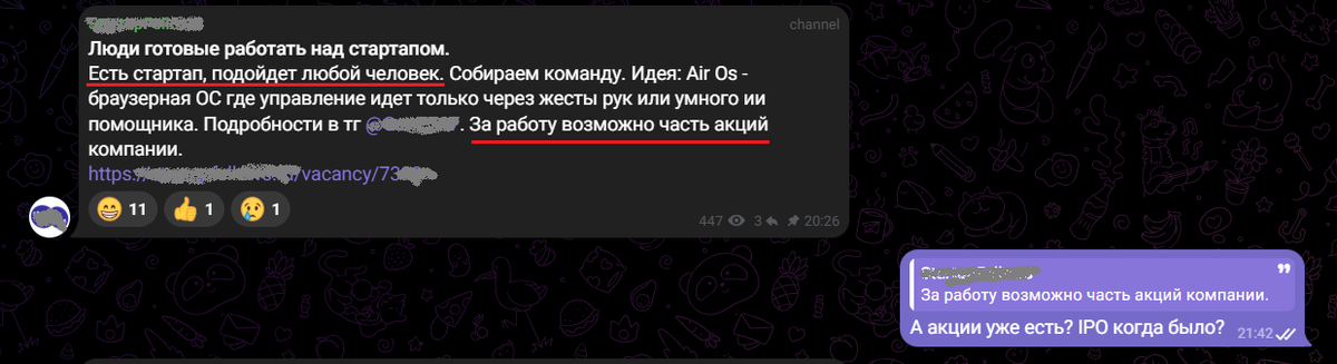 начало обсуждения условий стартапа