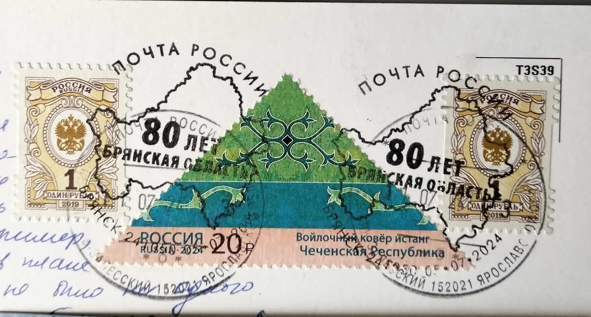 Три постовые марки на обратной стороне открытки