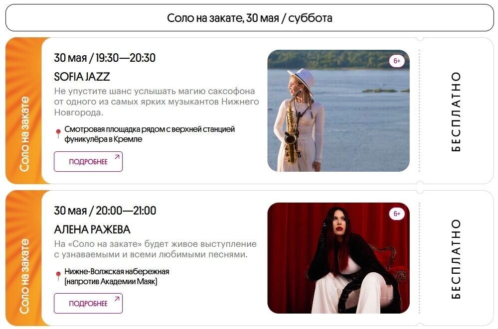    Программа «Столицы Закатов» в конце мая   stolicazakatov.nn-afisha.ru