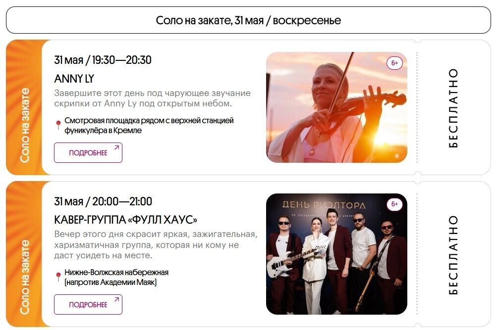    Программа «Столицы Закатов» в конце мая   stolicazakatov.nn-afisha.ru