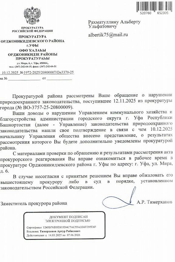 Ответ прокуратуры