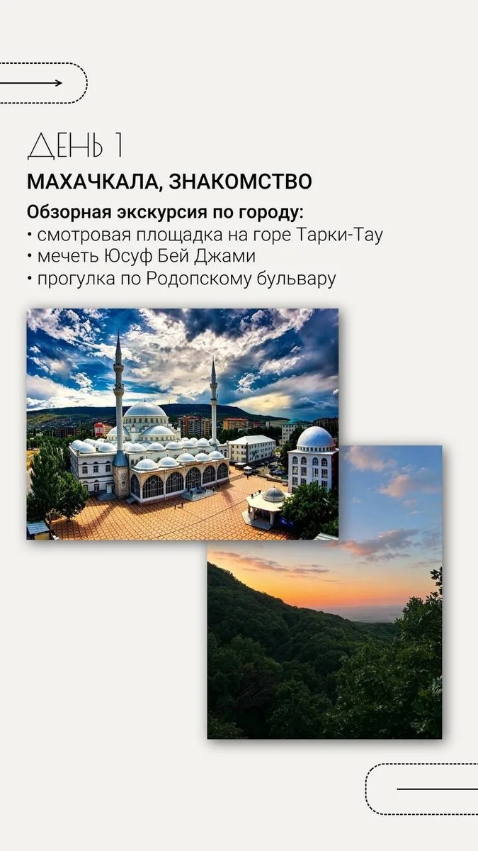 1 день тура