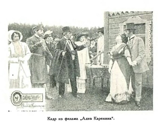 Сохранившийся кадр из утерянного фильма Анна Каренина 1911 года. Из книги Лихачева Б.С. "История кино в России (1896-1926) 