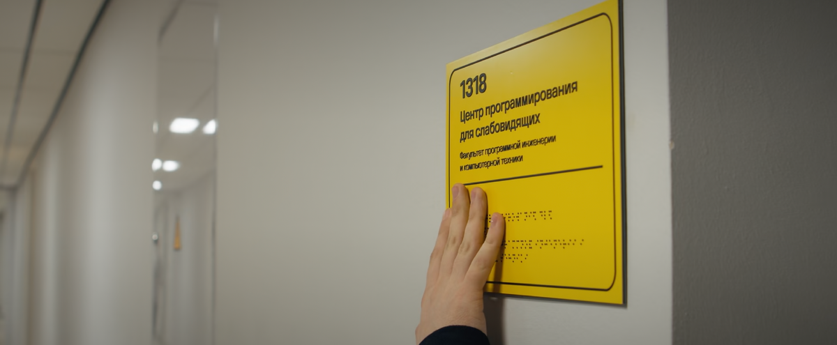 Адаптированная табличка для центра незрячих и слабовидящих на стене возле аудитории