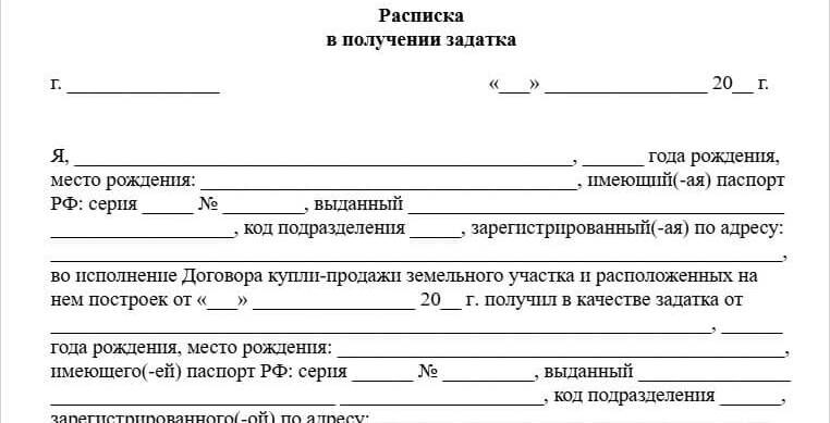 Расписка в получении задатка