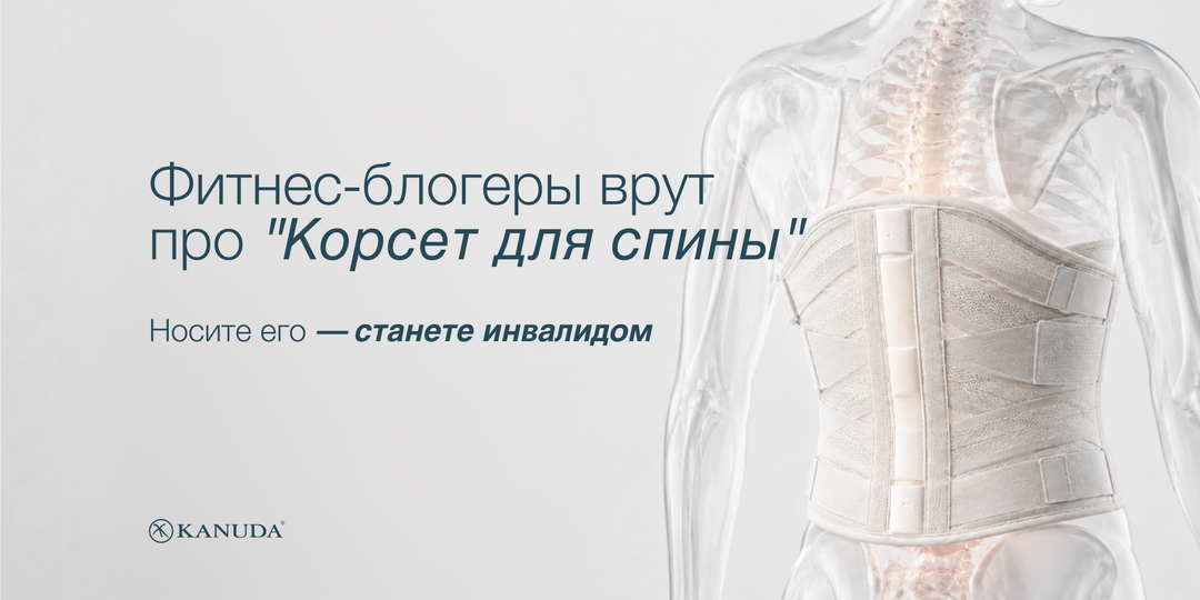Корсет для спины – польза или вред для осанки?