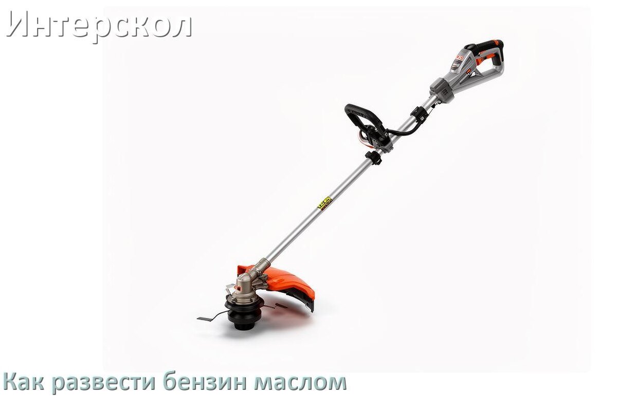 
Сколько лить масла для триммера Интерскол на литр бензина
