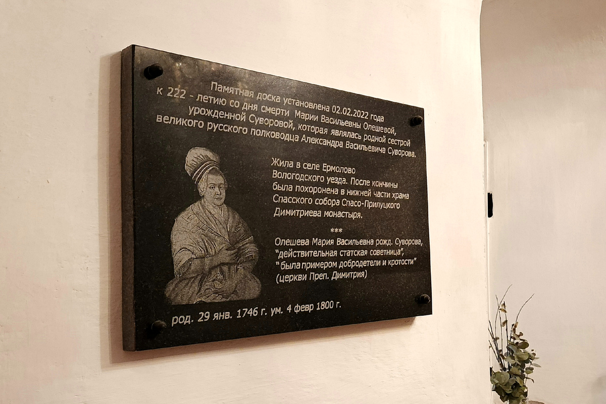 Памятная доска М.В. Олешевой