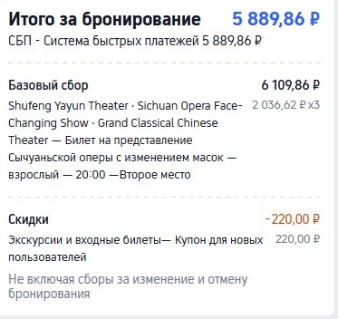 Стоимость 3х билетов. Скриншот автора