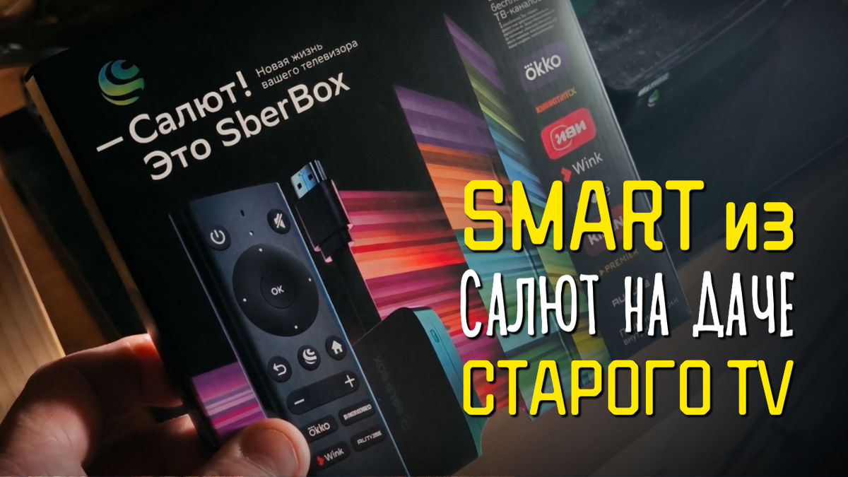 Как из старого телевизора сделать SMART