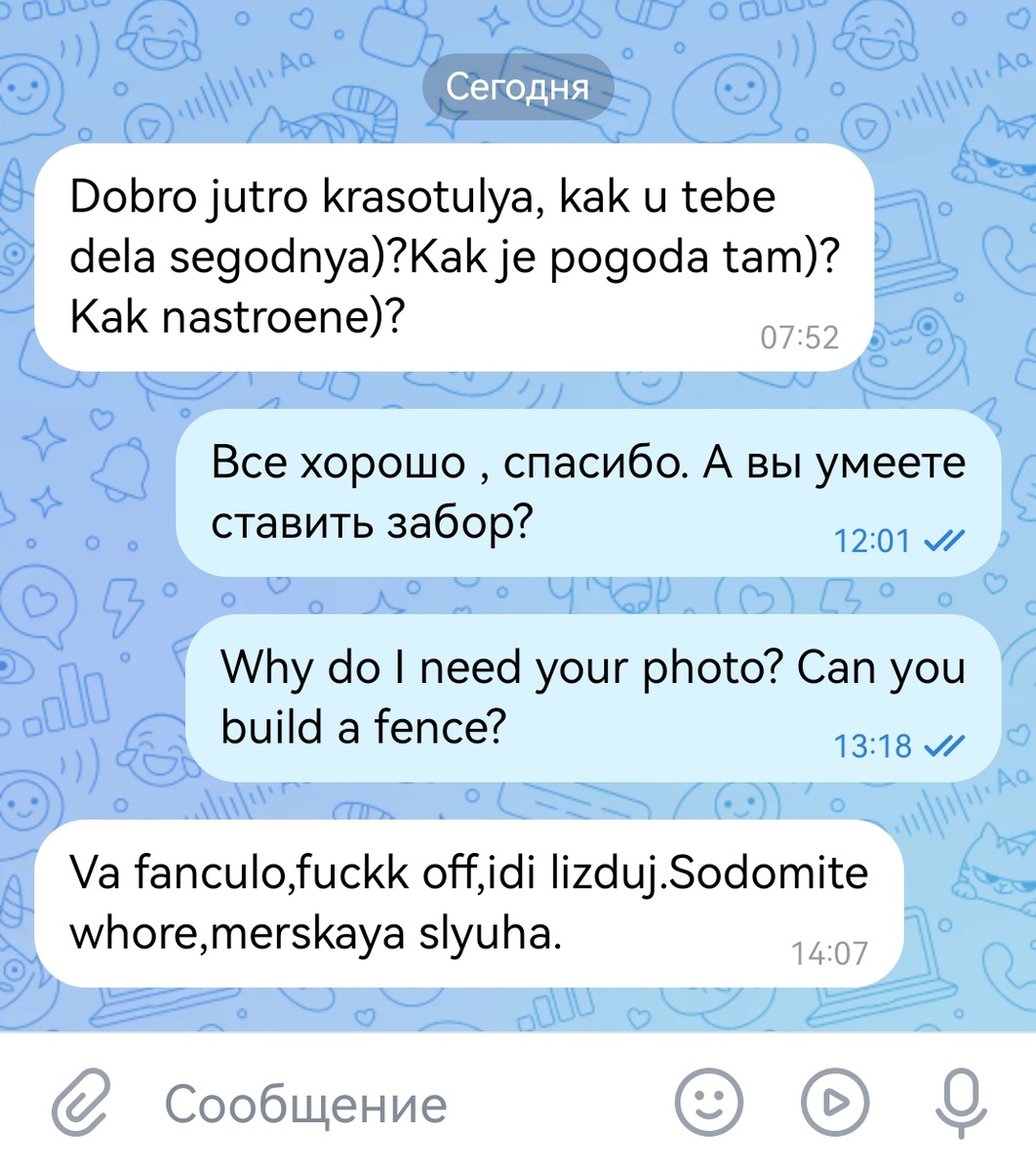 Выслал фотку, потом удалил. Я никого не оскорбила, не обозвала... Мерзкая шлюха