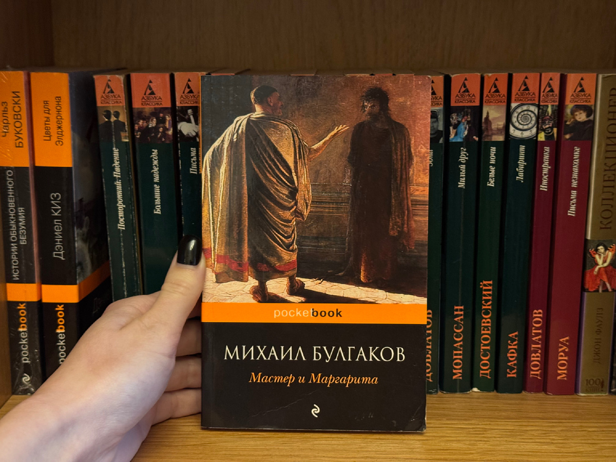 «Мастер и Маргарита» роман Булгакова 