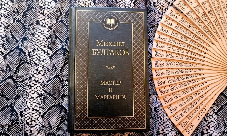 Страшная изнанка любимой книги: "Мастер и Маргарита" - разбираем все тайны романа