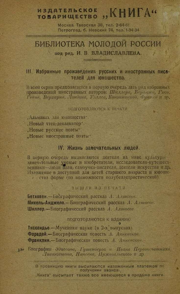  «Бежим в страну краснокожих! Замечательные приключения храбрых юных путешественников». Под редакцией И. В. Владиславлева. Москва — Петроград, 1923 год.