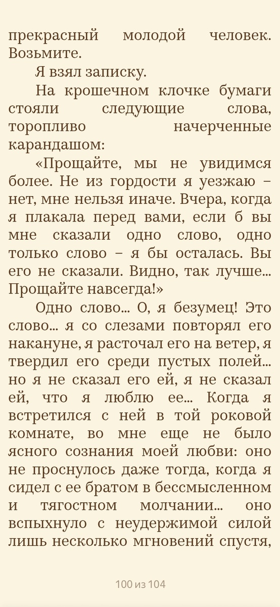 Скриншот «Ася» И. С. Тургенев