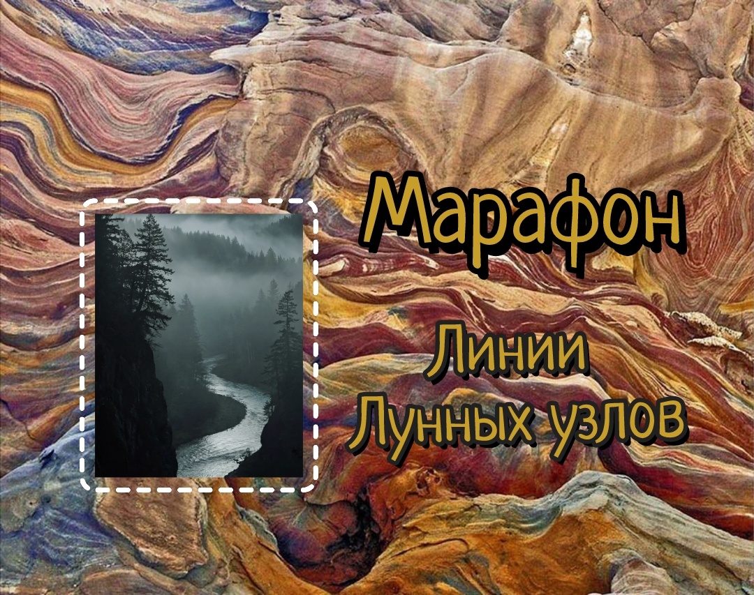 Линии Узлов