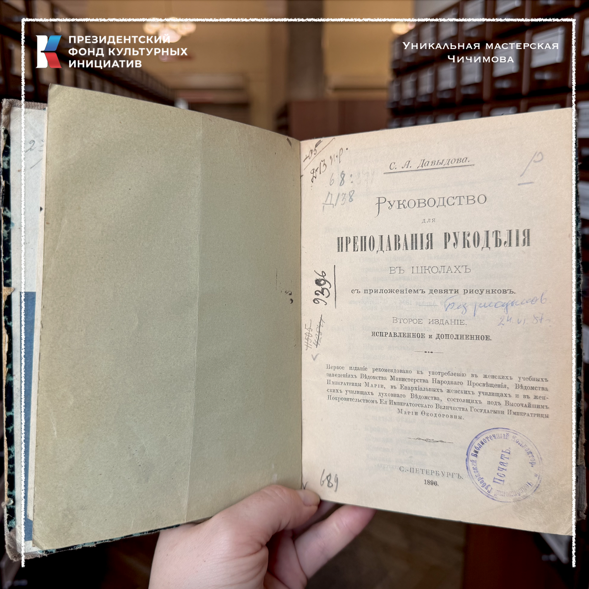 Книга Софьи Давыдовой «Руководство для преподавания в школах», 1896 год / Уникальная мастерская Чичимова
