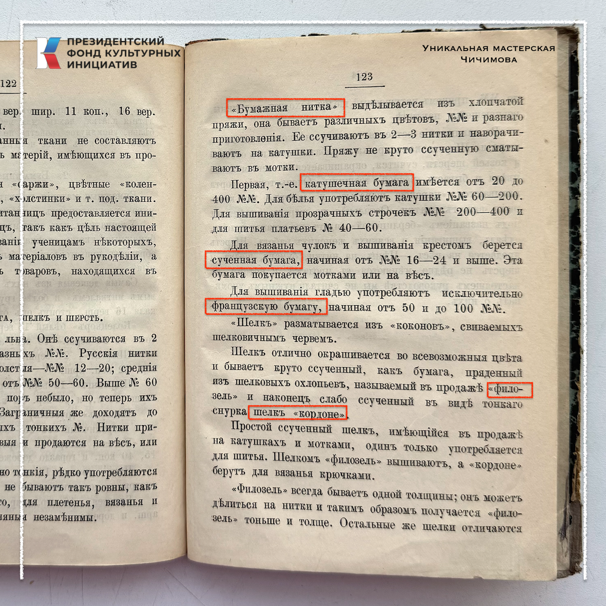 Листайте галерею! / Уникальная мастерская Чичимова