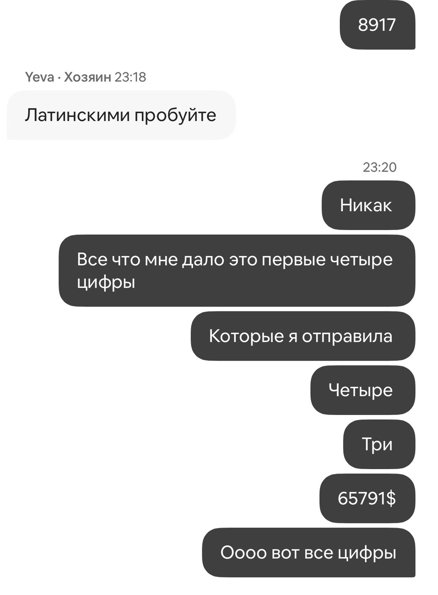 Вот так отправляла номер , на Airbnb 