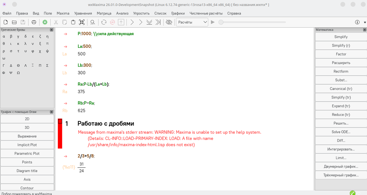 Внешний вид wxMaxima