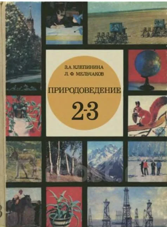 У кого был такой учебник в школе?