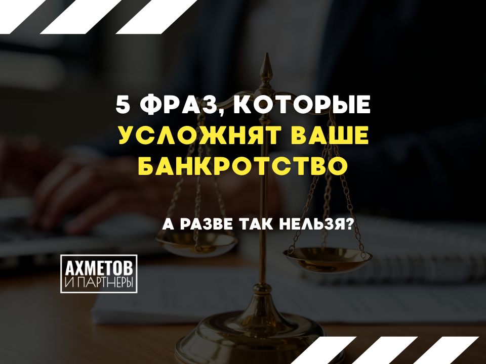 Что может усложнить банкротство