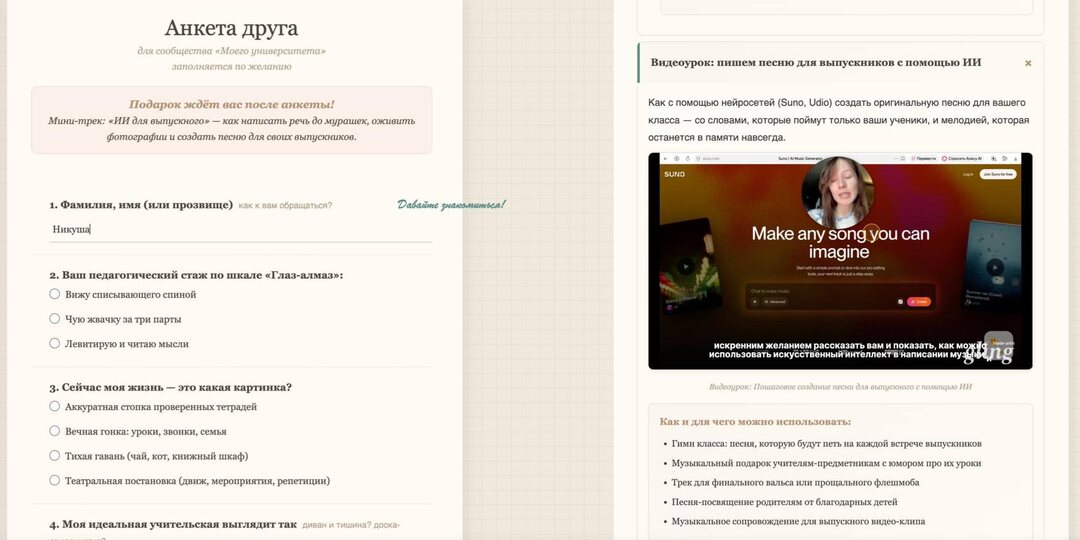 📝Анкета, которую хочется заполнить